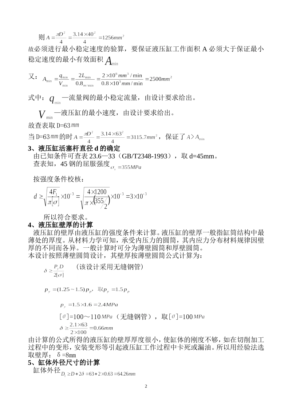 液压缸设计-毕业设计_第3页