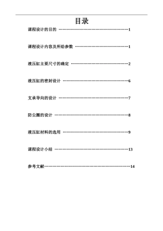 液压缸设计-毕业设计