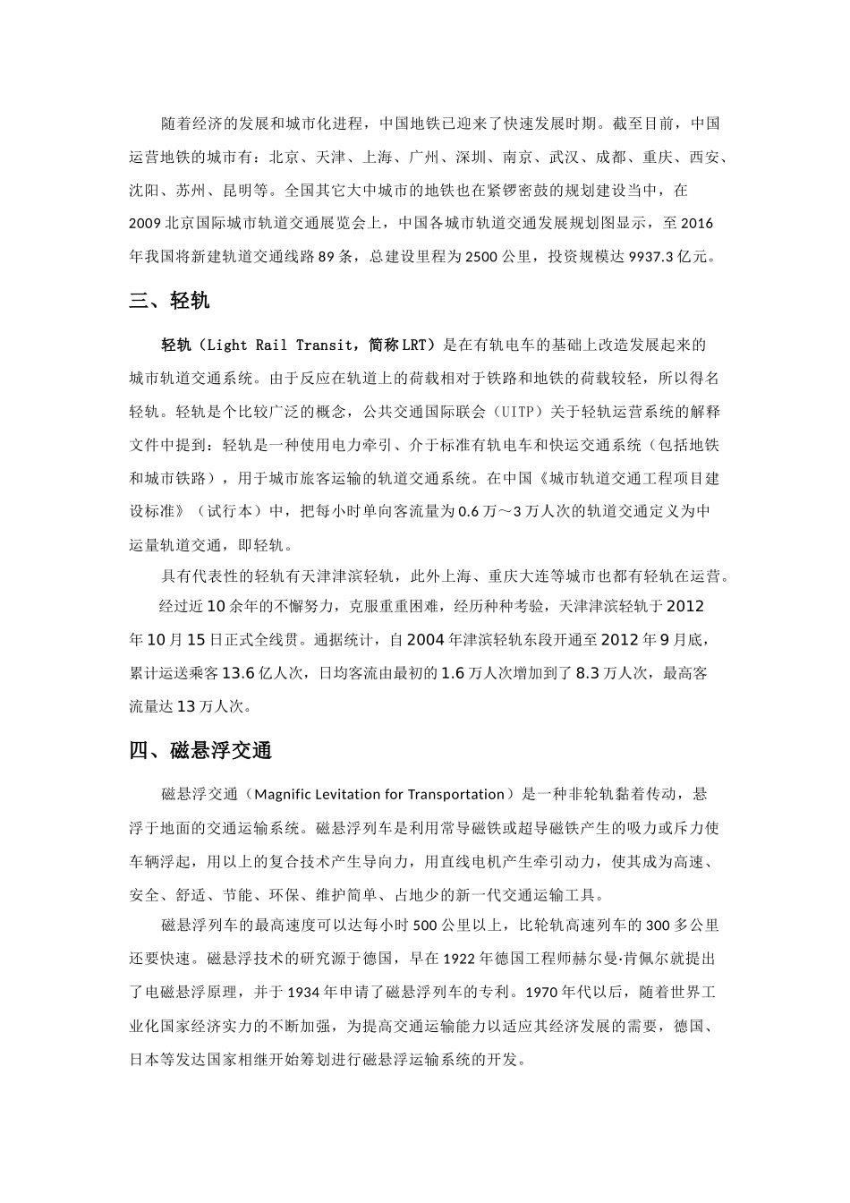 中国城市轨道交通有哪些？_第2页