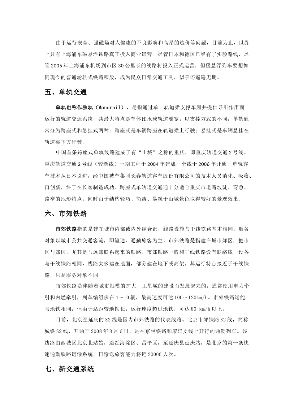 中国城市轨道交通有哪些？_第3页