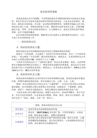 商业街招商策略