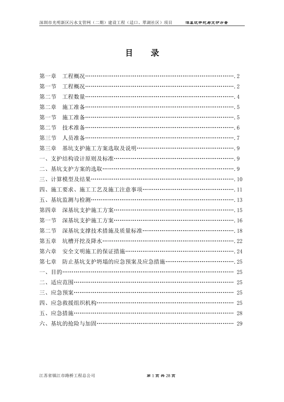深基坑开挖与支护方案_第1页