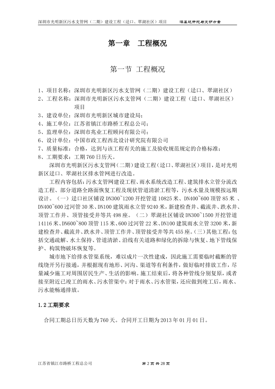 深基坑开挖与支护方案_第2页