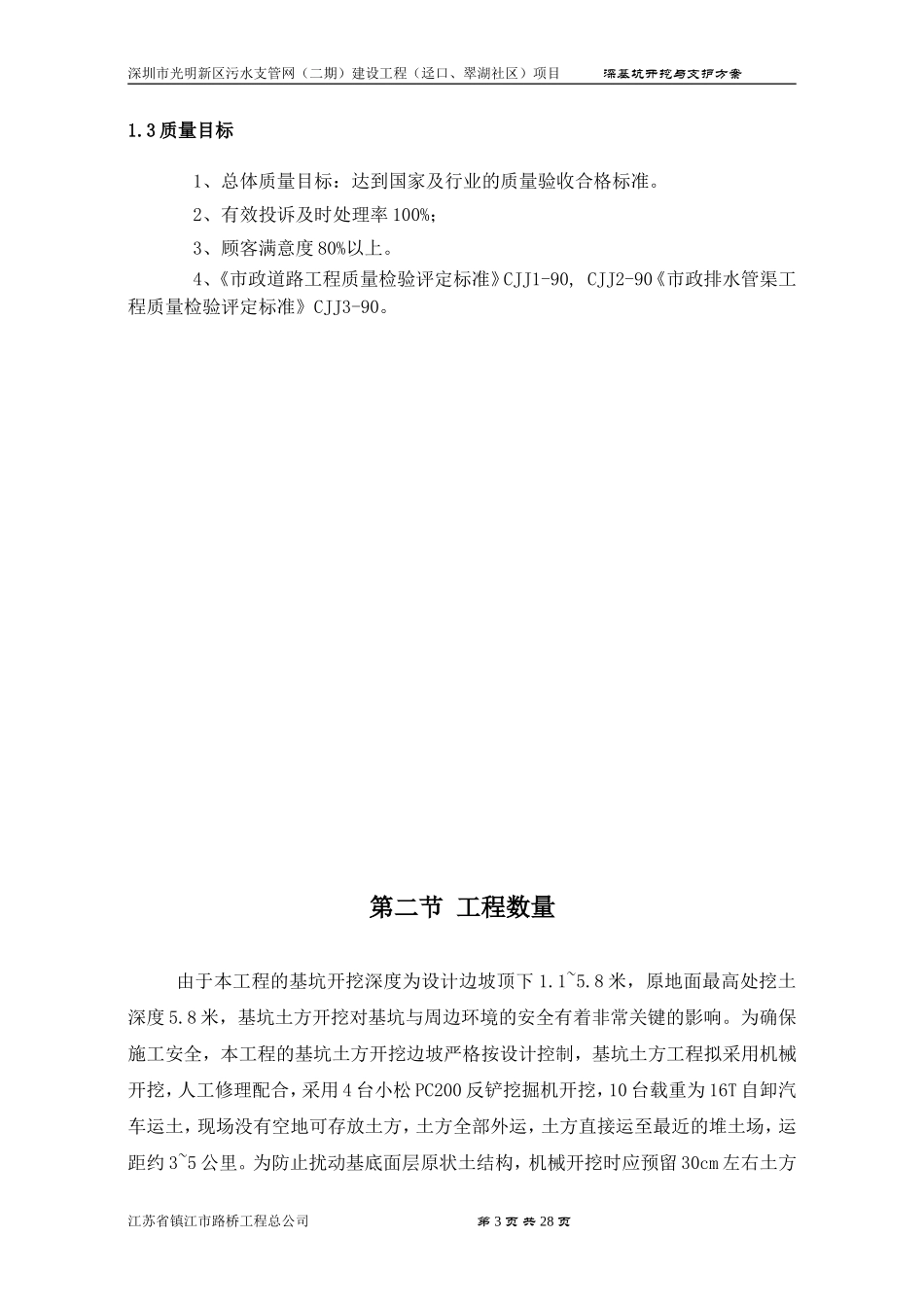 深基坑开挖与支护方案_第3页