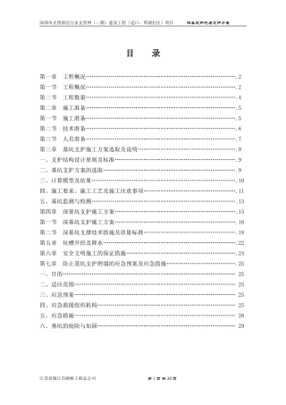 深基坑开挖与支护方案