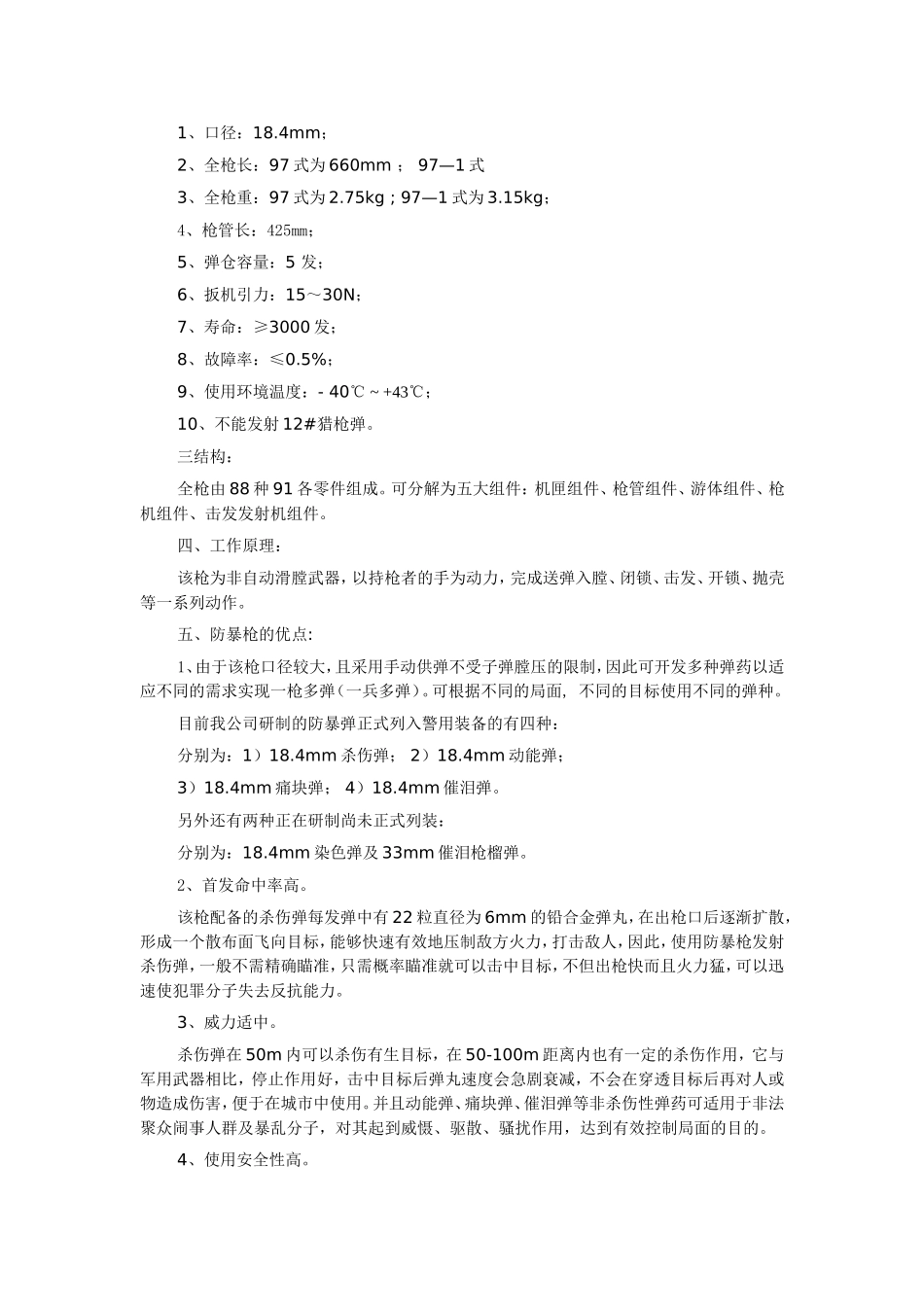 押运员手持武器介绍_第2页