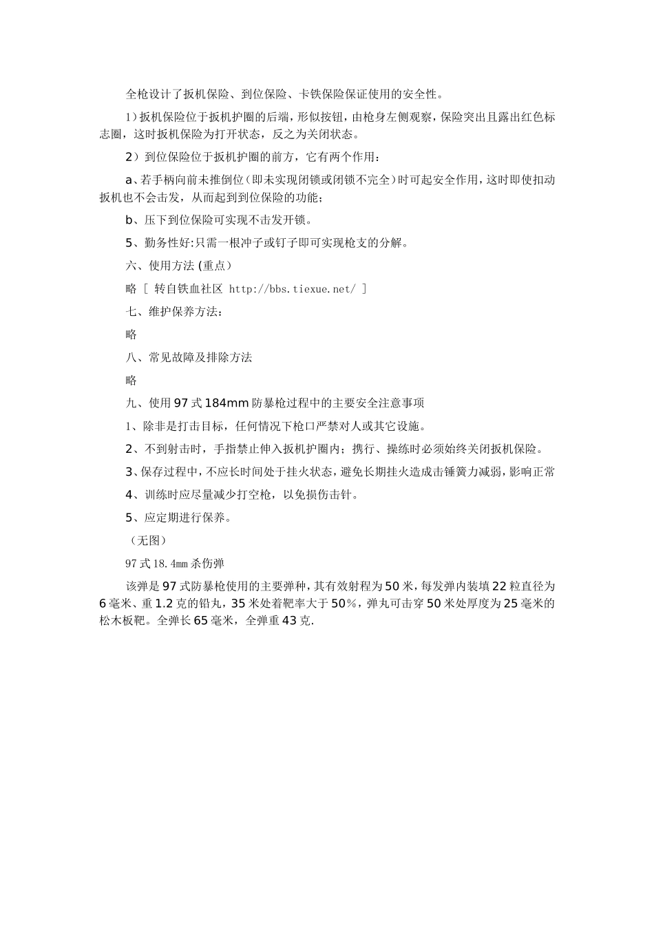 押运员手持武器介绍_第3页