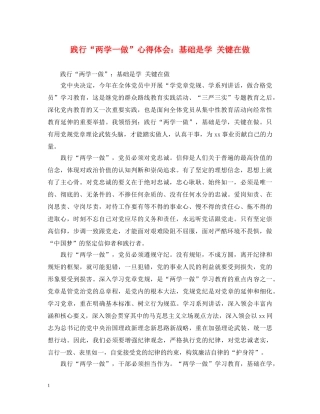 践行“两学一做”心得体会：基础是学 关键在做 