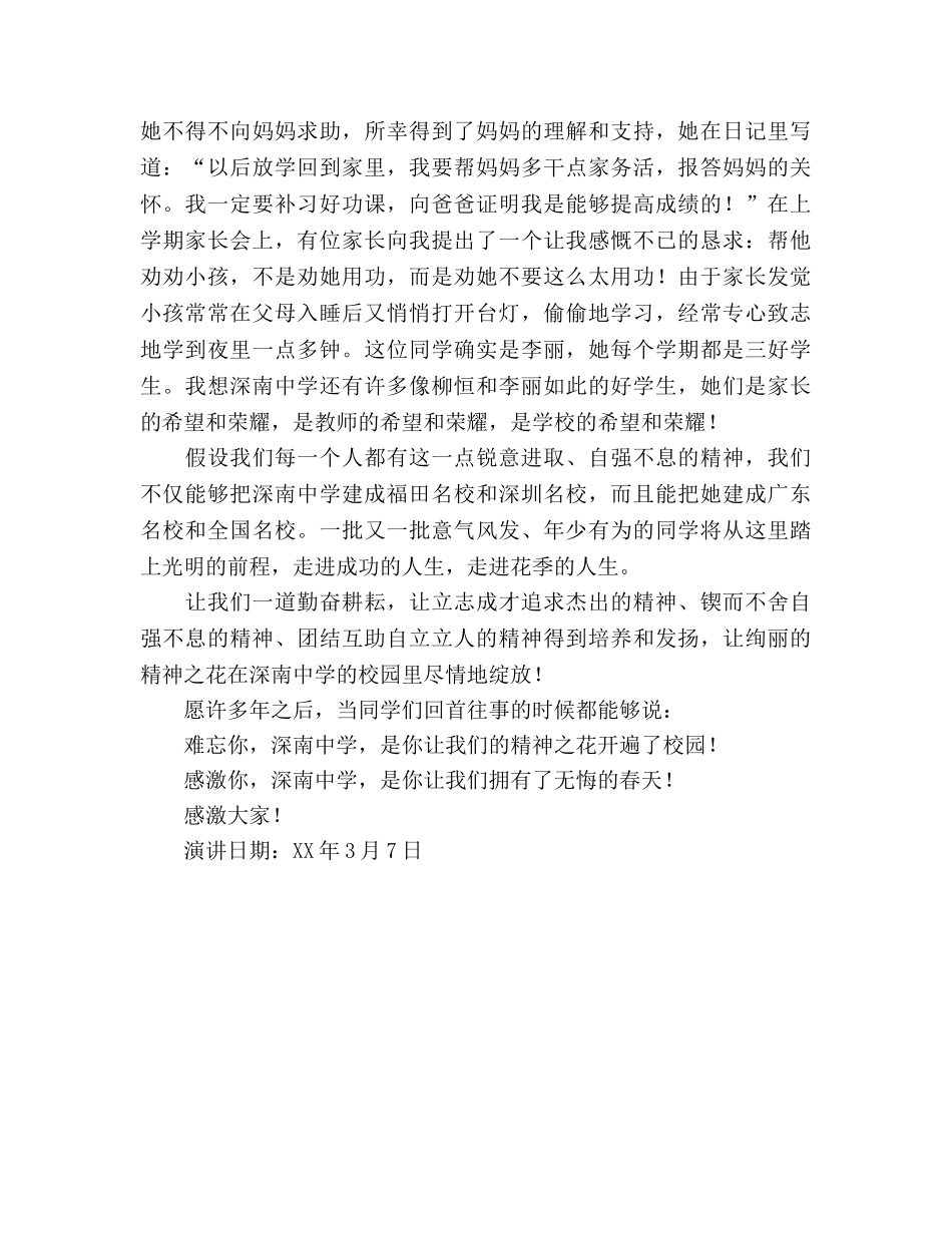 国旗下的讲话-让灿烂的精神花开遍校园参考讲话 _第2页