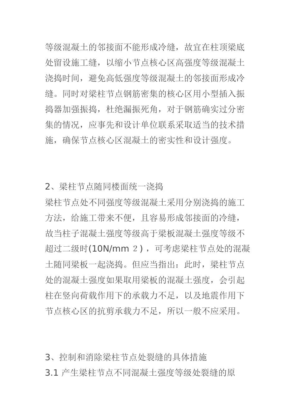 梁柱节点不同强度等级砼的浇筑方法_第2页