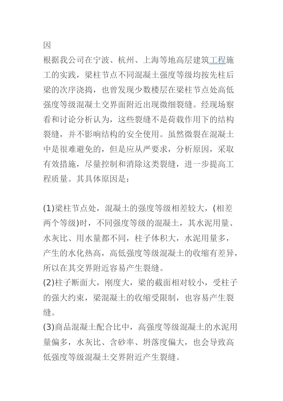 梁柱节点不同强度等级砼的浇筑方法_第3页