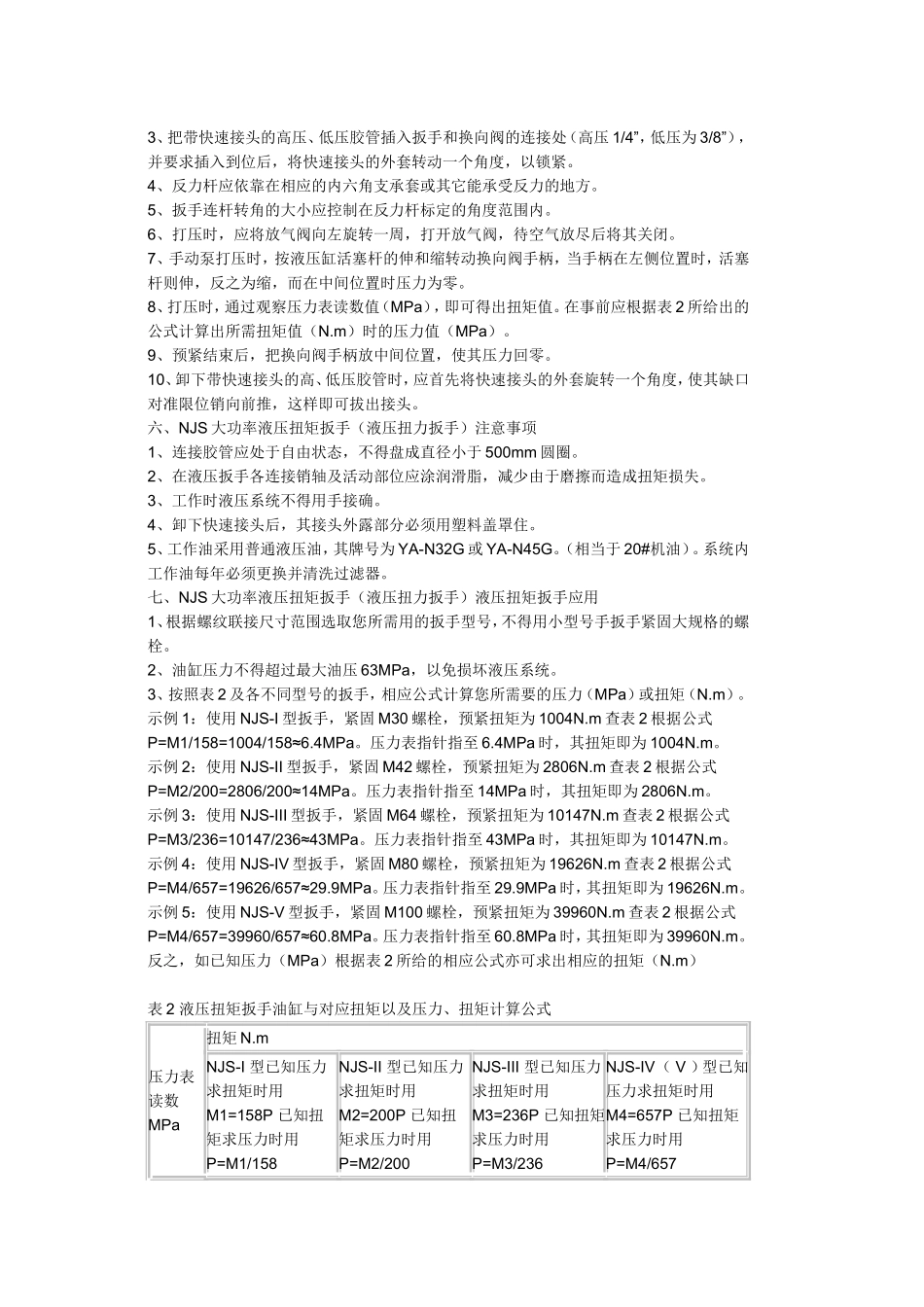 液压扳手扭矩压力换算_第3页