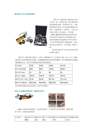 液压扳手扭矩压力换算