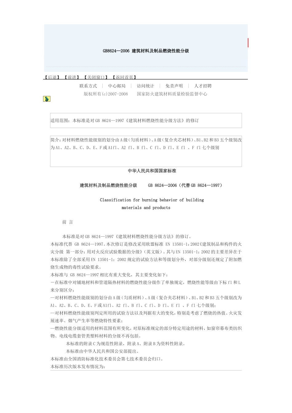 建筑材料及制品燃烧性能_第2页