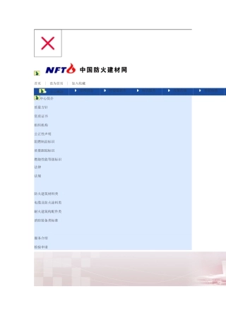 建筑材料及制品燃烧性能
