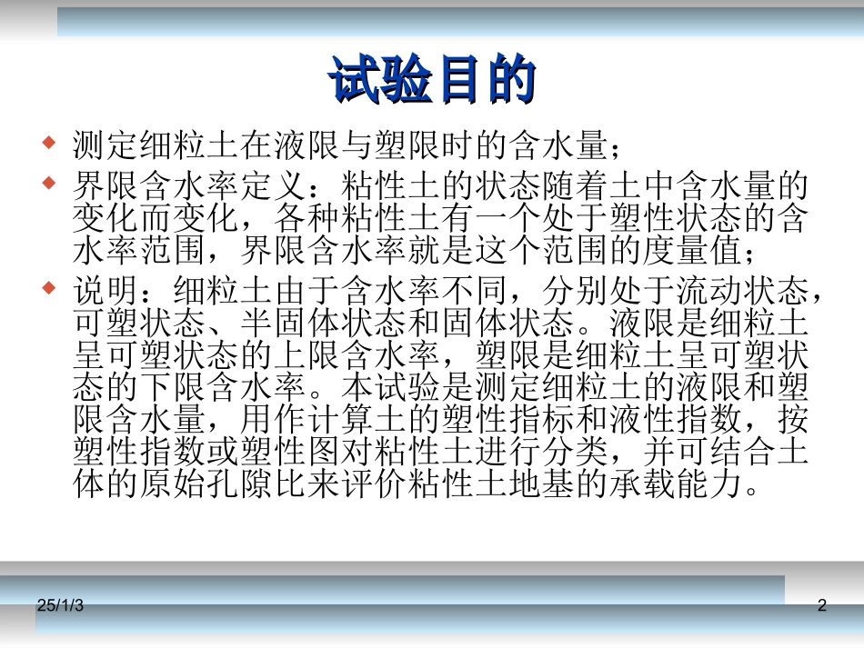 液限和塑限试验_第2页
