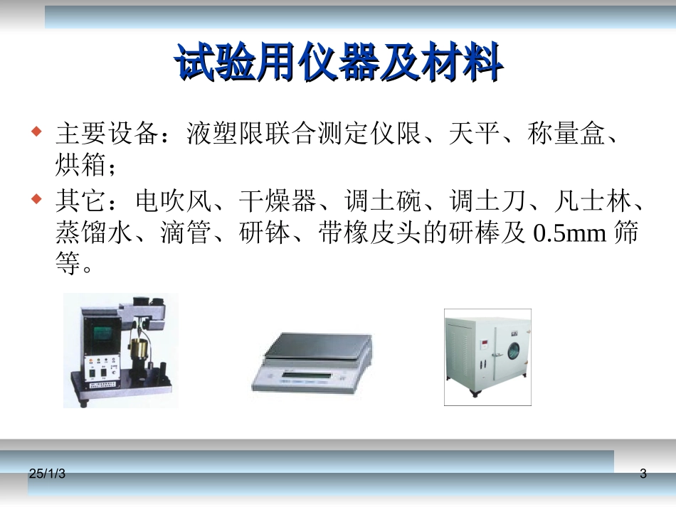 液限和塑限试验_第3页