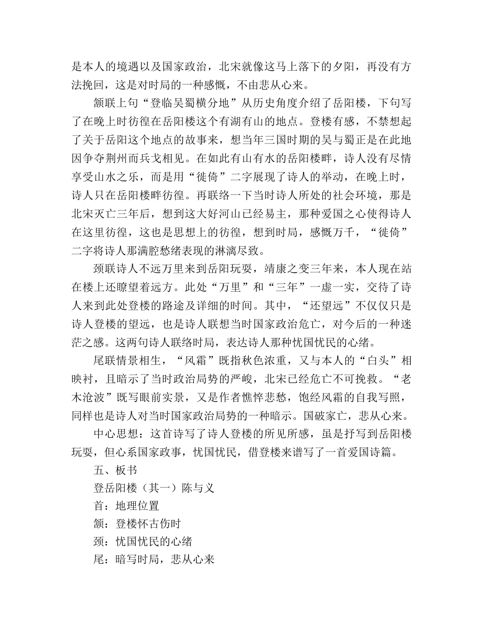 教案人教版八年级语文陈与义《登岳阳楼》 _第2页