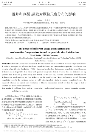 凝并和冷凝_蒸发对颗粒尺度分布的影响_赵海波