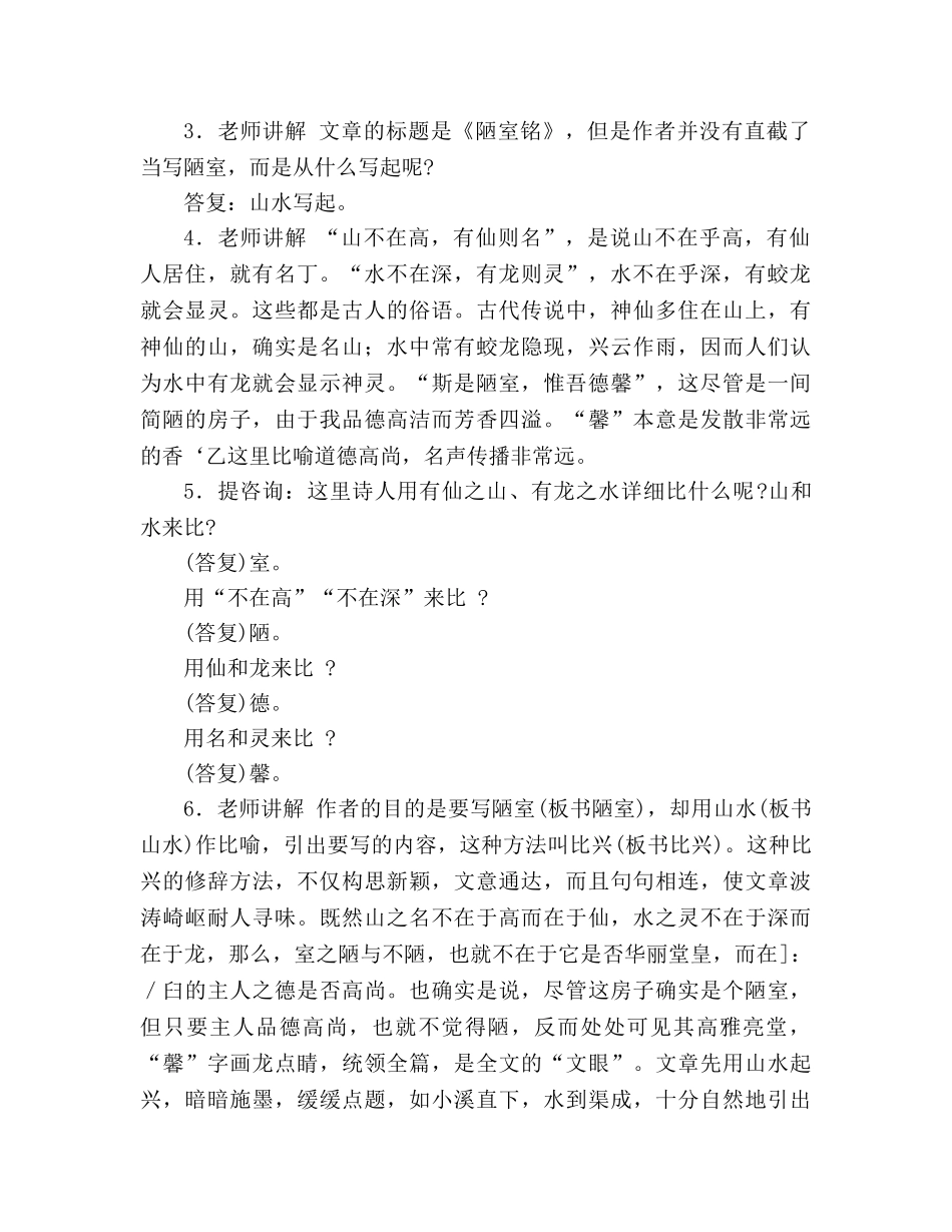 教案人教版八年级上册语文《短文两篇》二 _第2页