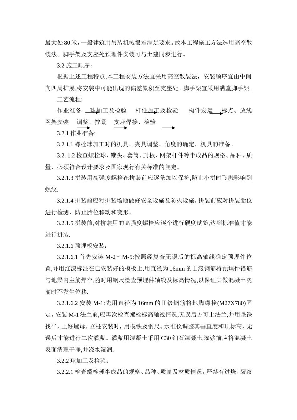 斜叉斜放四角锥螺栓球节点网架_第2页