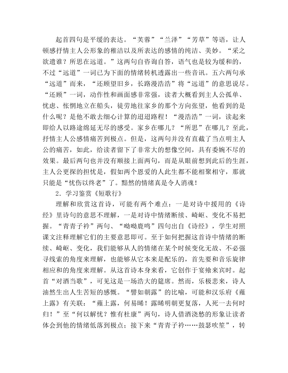 教案高一语文《诗三首》 新人教版必修2 _第3页