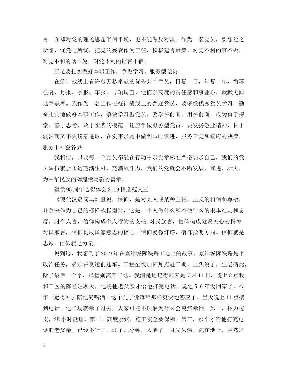 建党95周年心得体会20XX年精选 _第3页
