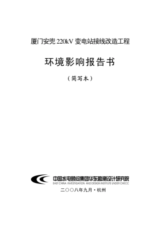 厦门安兜 220kV 变电站接线改造工程