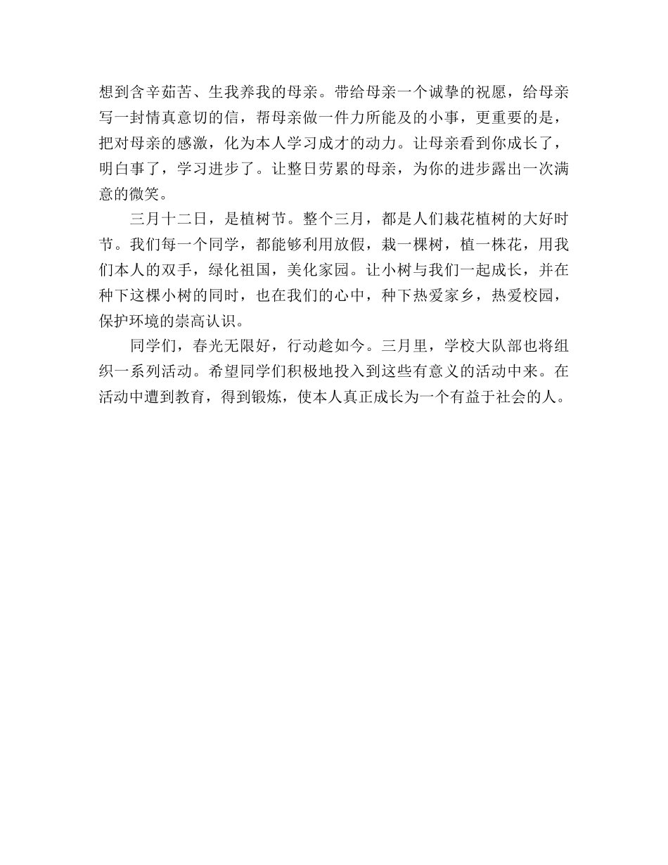 国旗下的讲话：春光无限好，行动趁此时参考讲话 _第2页