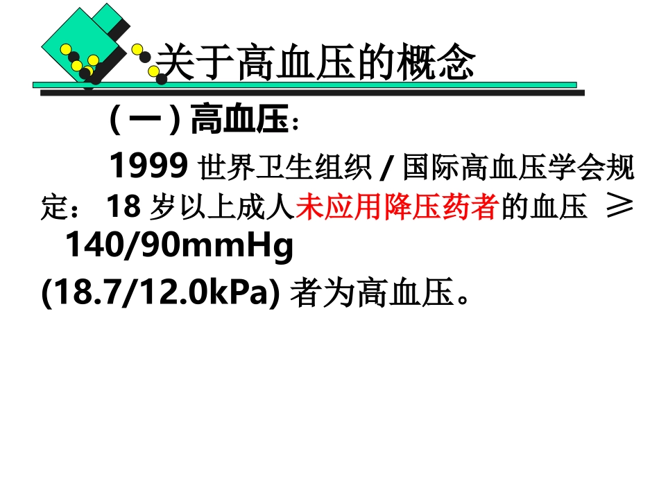 第22章 抗高血压药_第2页
