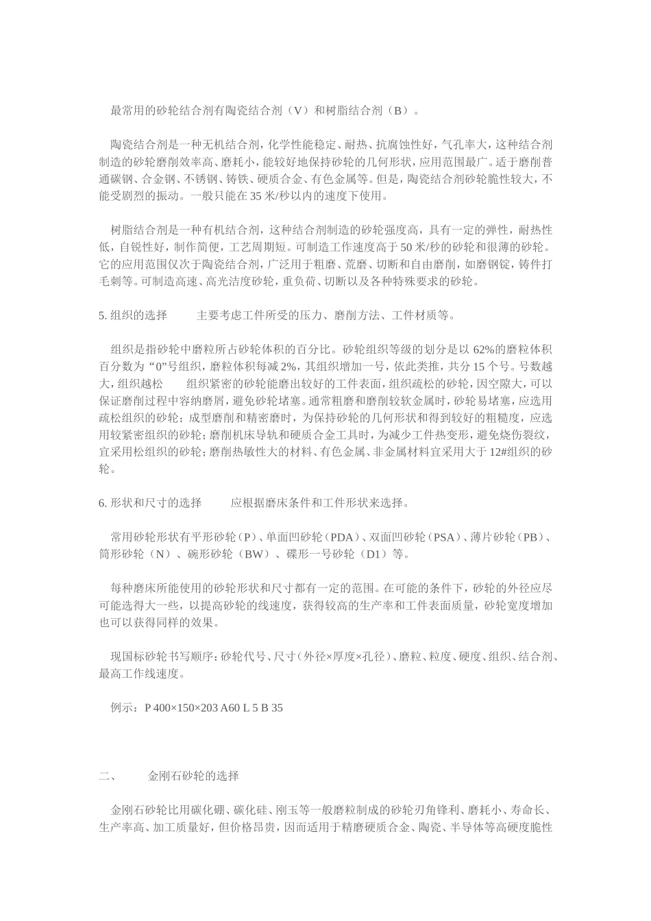 砂轮的选用和安全_第3页