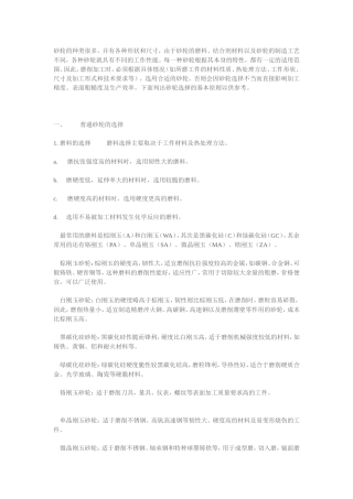 砂轮的选用和安全