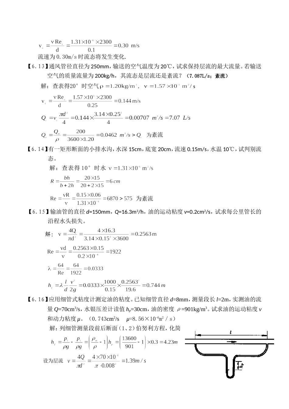 水力学(闻德荪)习题答案第六章_第2页