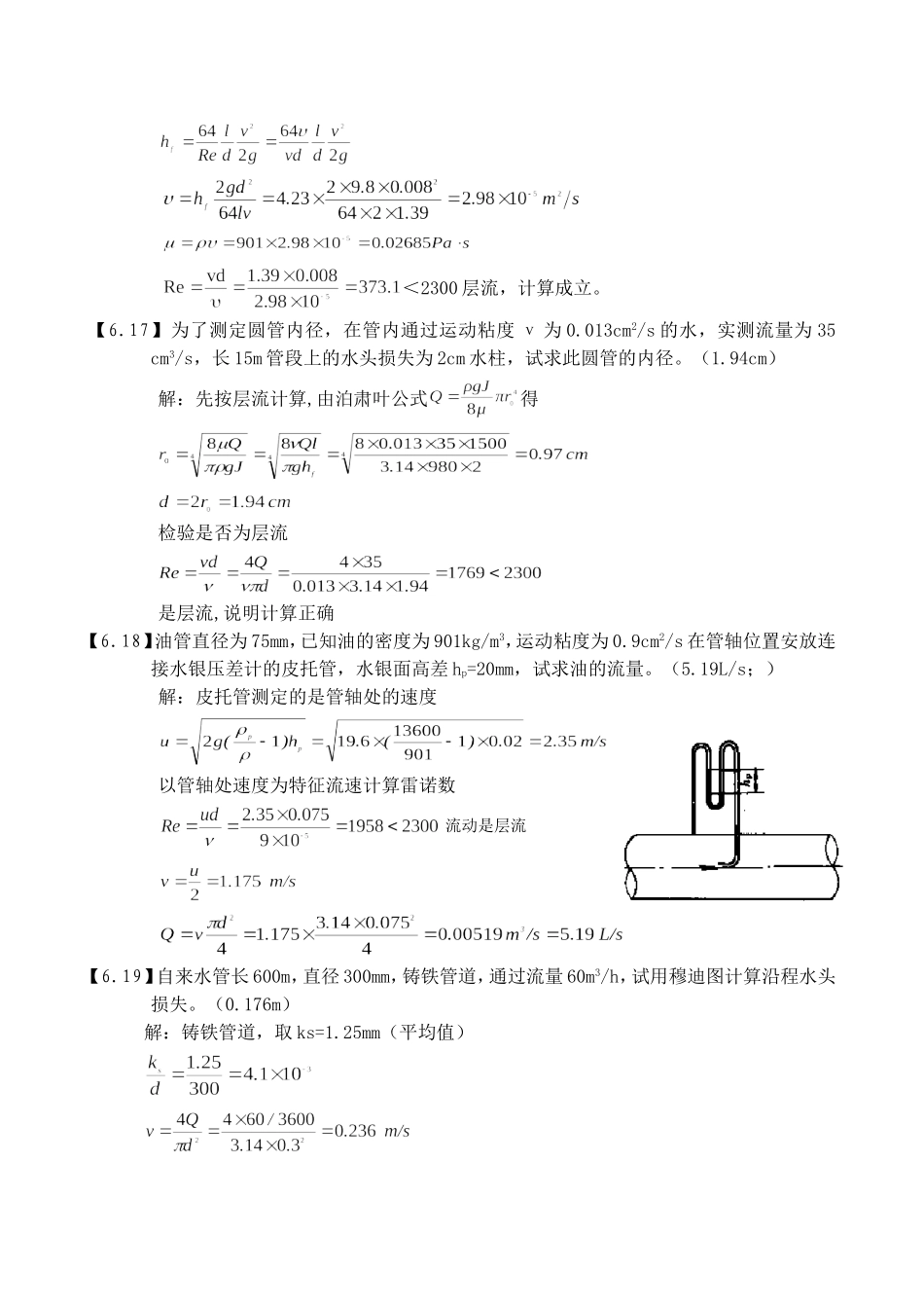 水力学(闻德荪)习题答案第六章_第3页