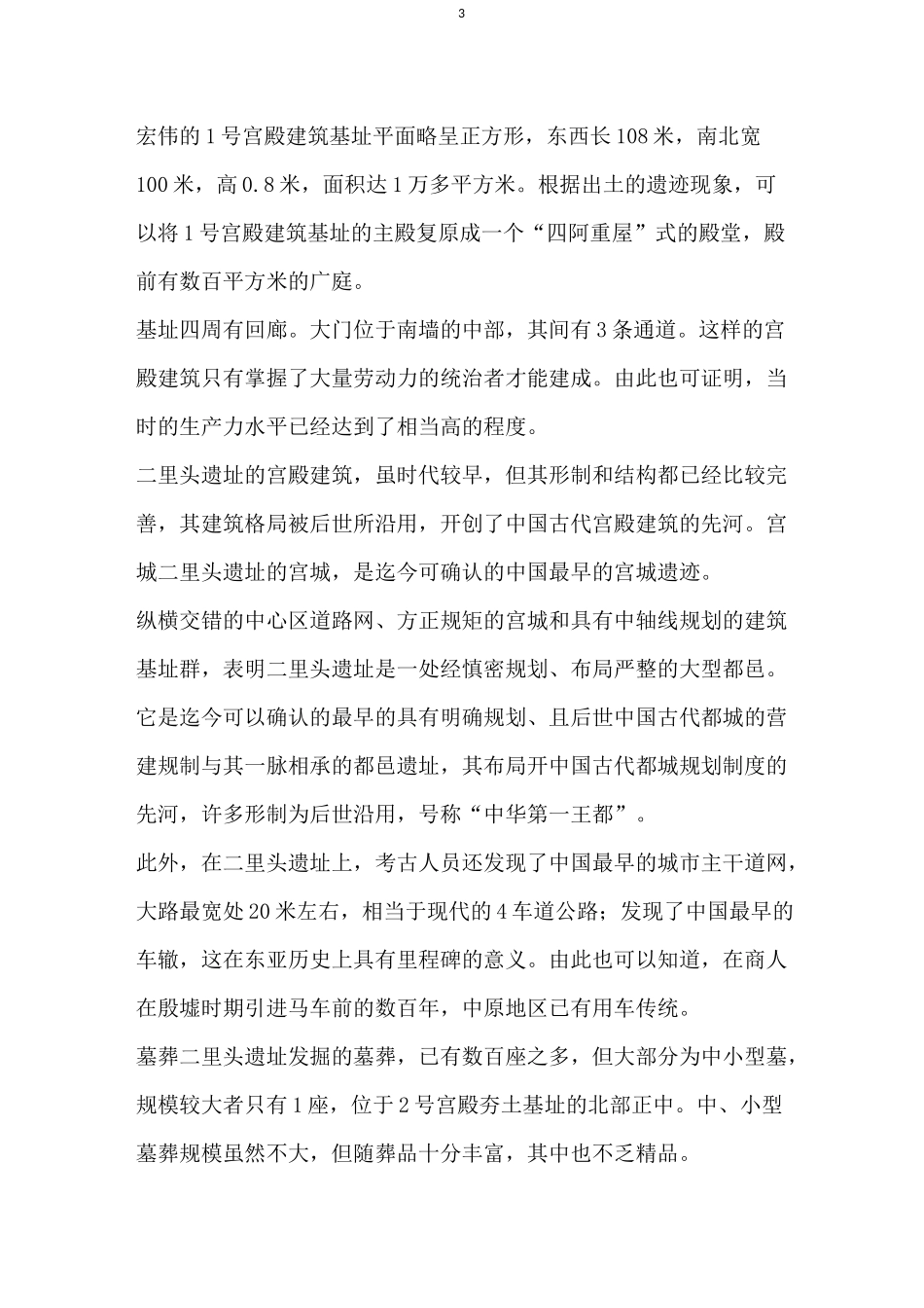 河南偃师二里头遗址发掘简报_第3页