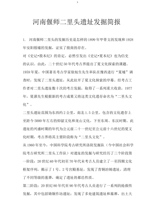 河南偃师二里头遗址发掘简报