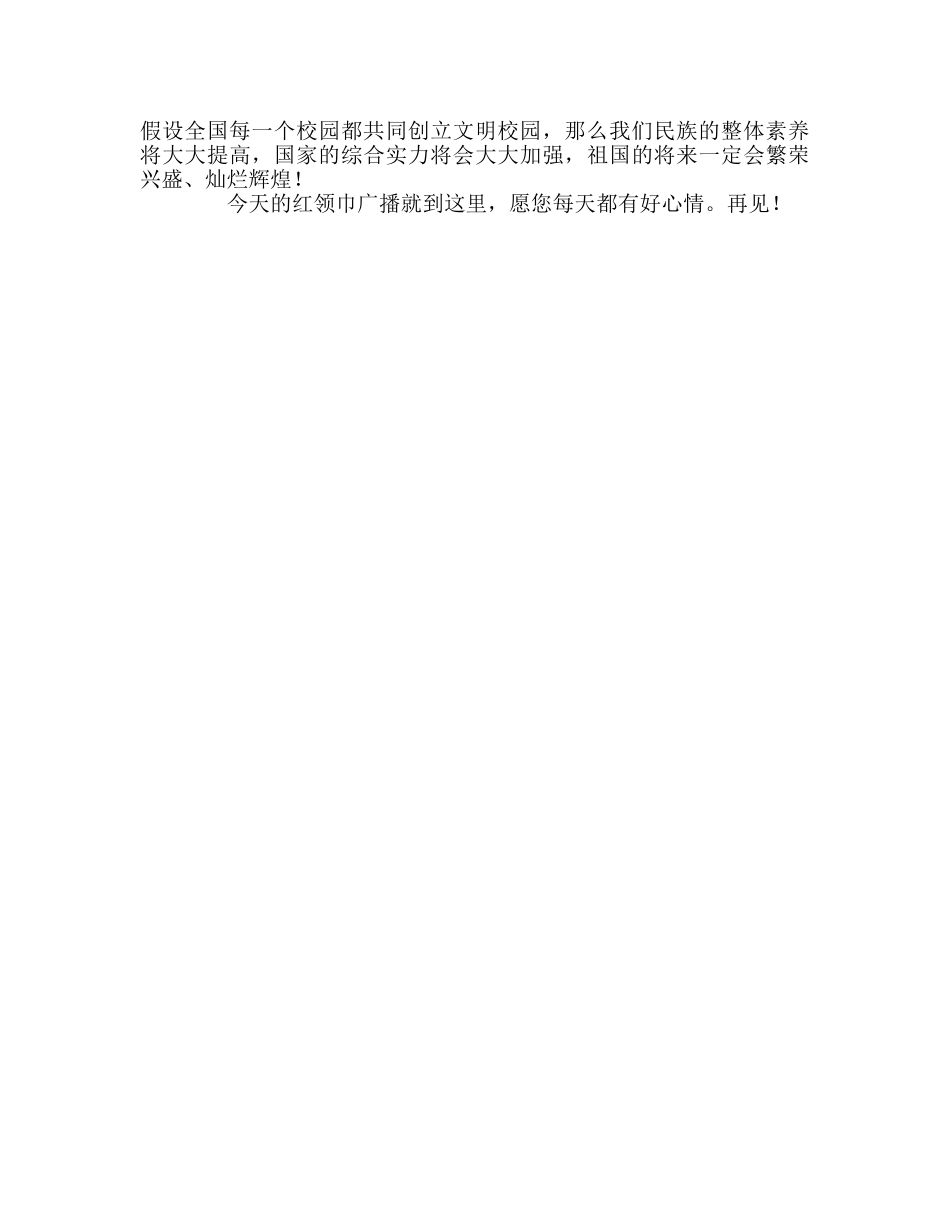 广播稿文明礼仪(1) _第2页