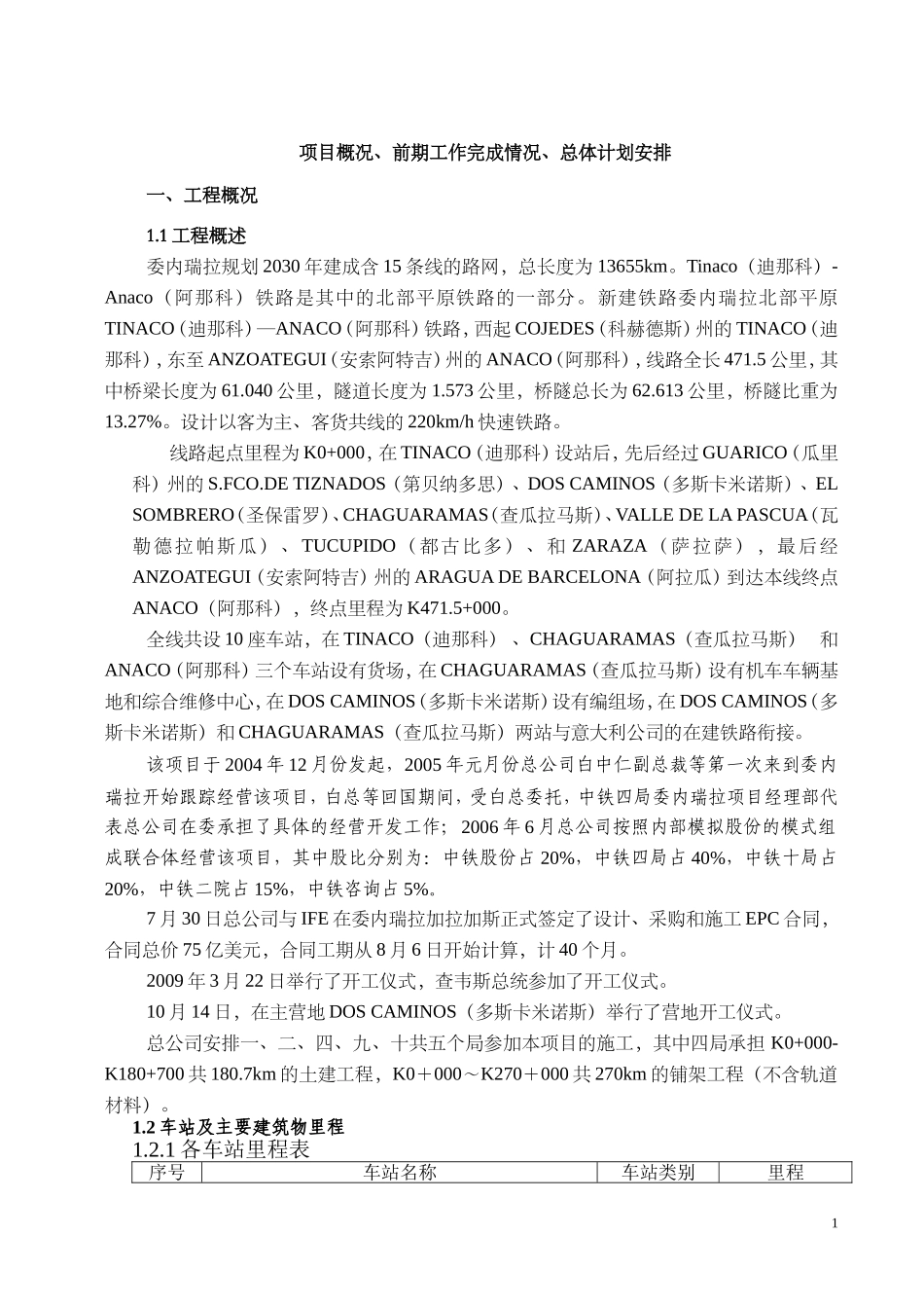 委内瑞拉  铁路_第1页