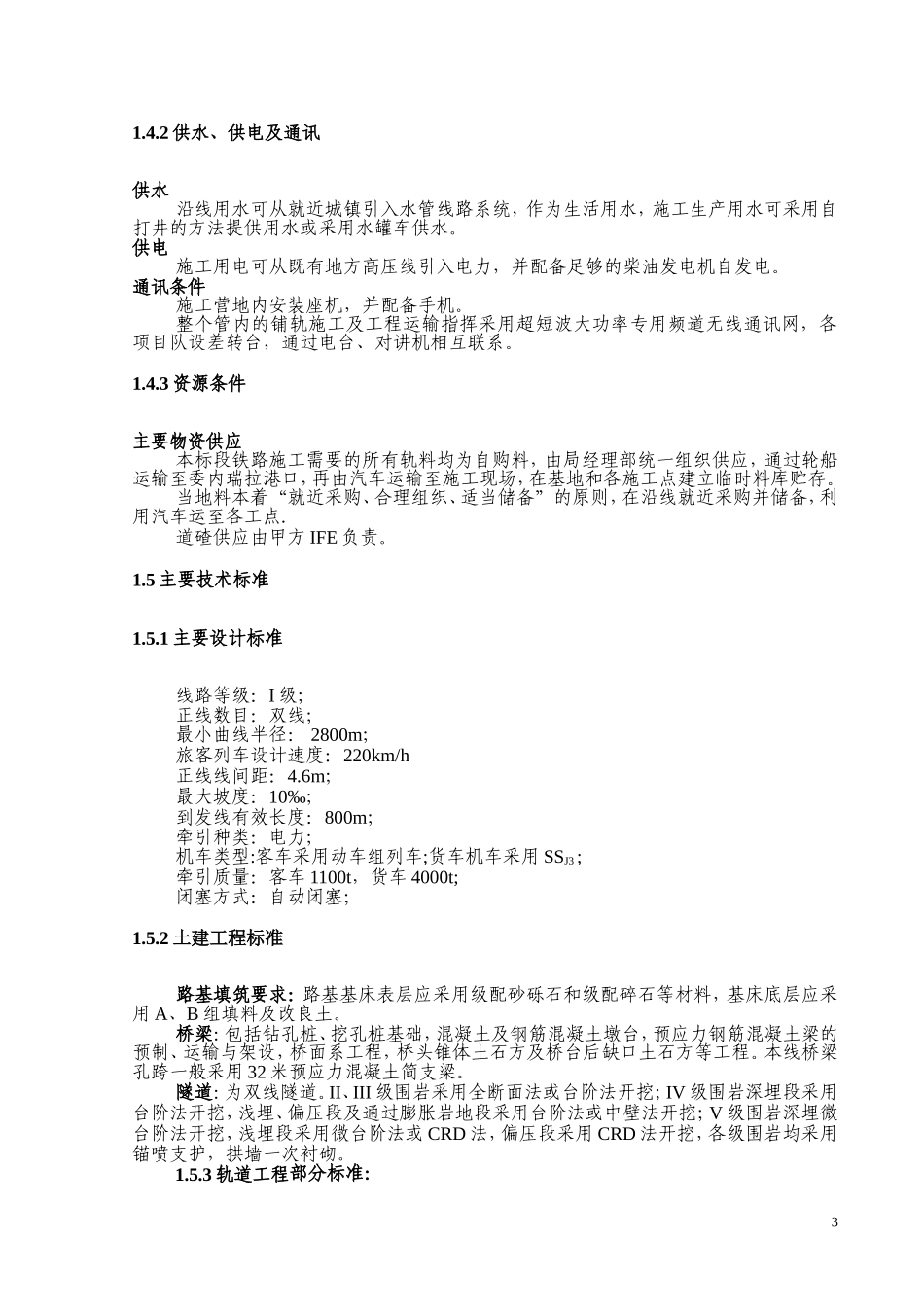 委内瑞拉  铁路_第3页