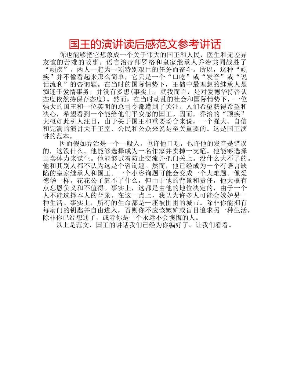国王的演讲读后感范文 _第1页