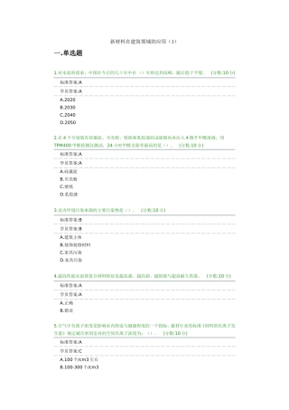 新材料在建筑领域的应用考试