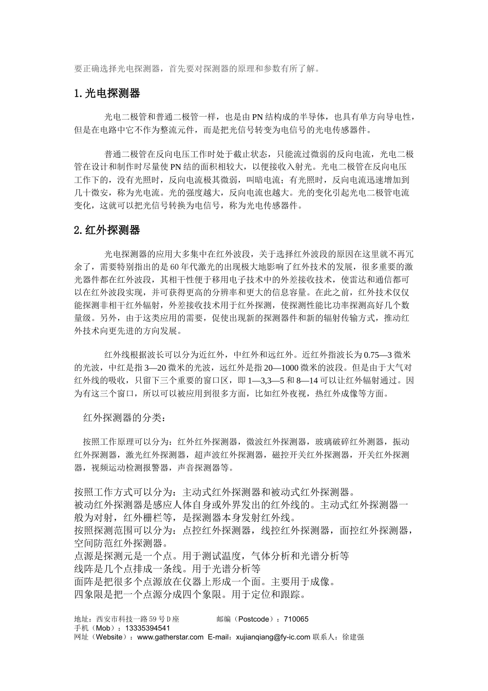 光电探测器的选择_第1页
