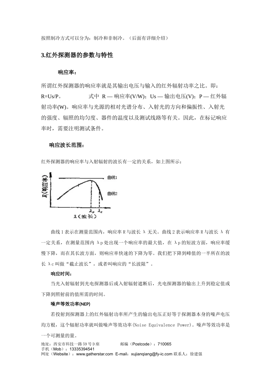 光电探测器的选择_第2页