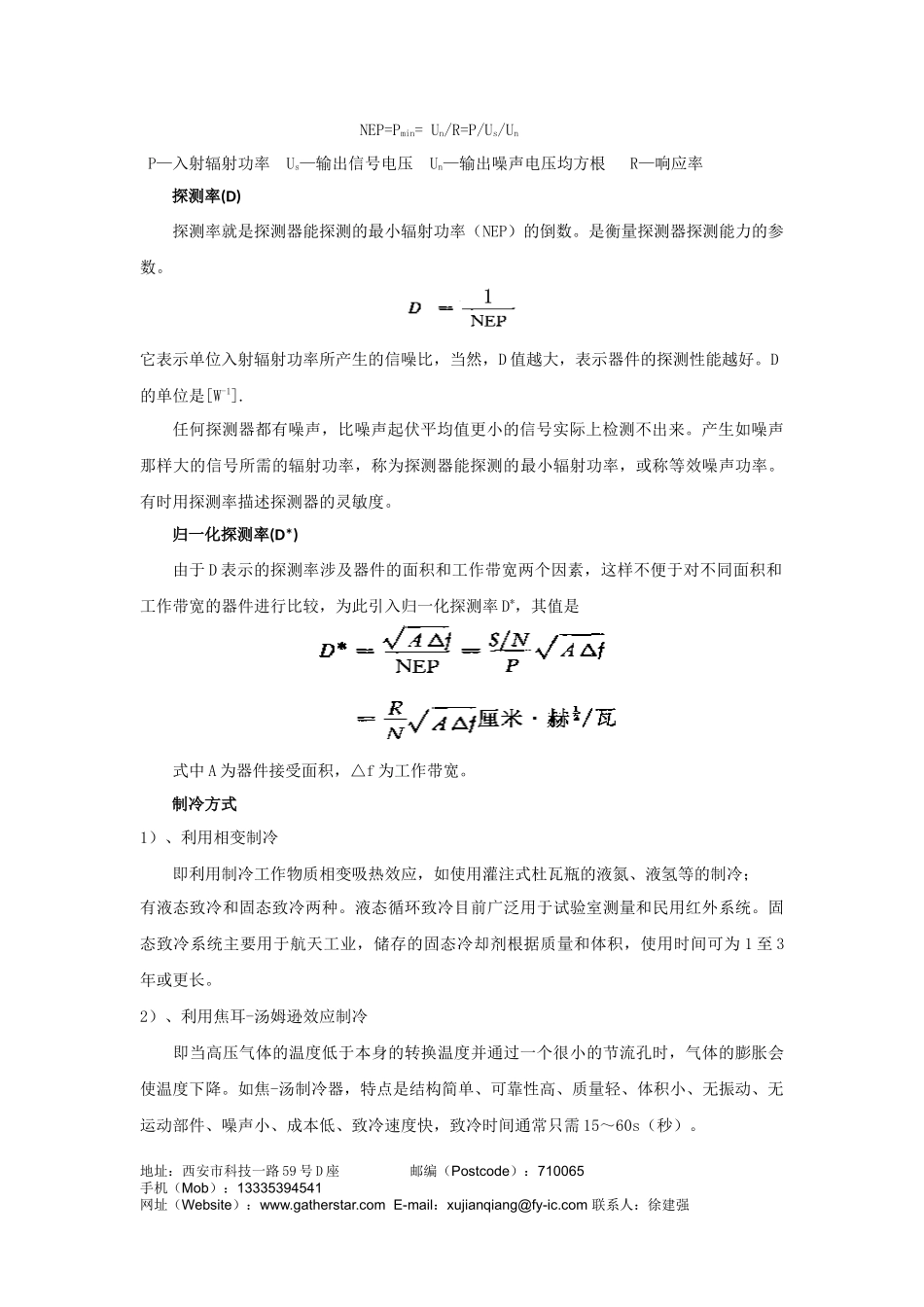 光电探测器的选择_第3页
