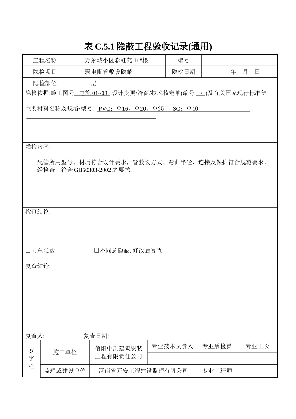 弱电埋管隐蔽_第1页
