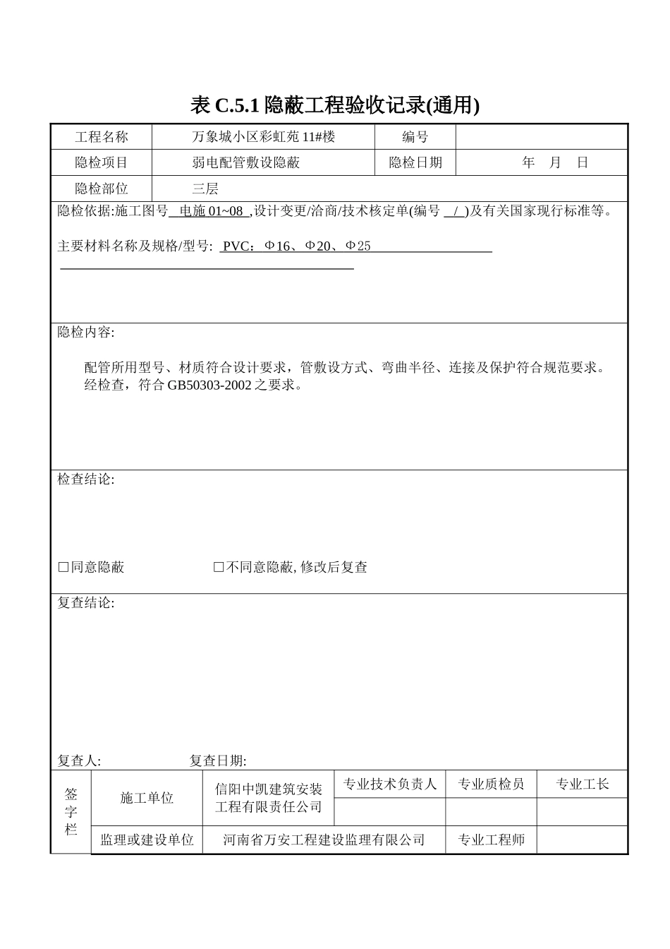 弱电埋管隐蔽_第3页