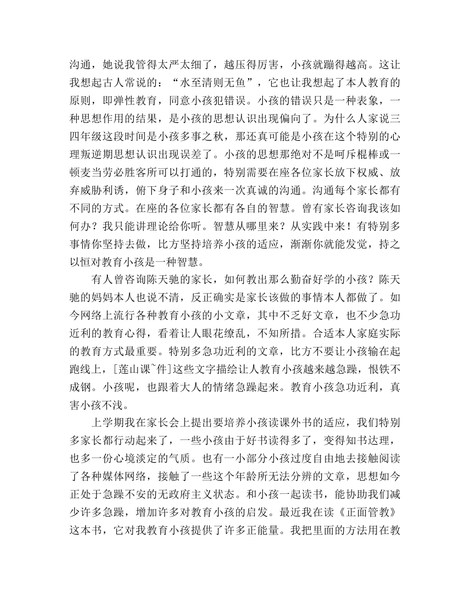 家长会真诚沟通，正面管教 _第2页