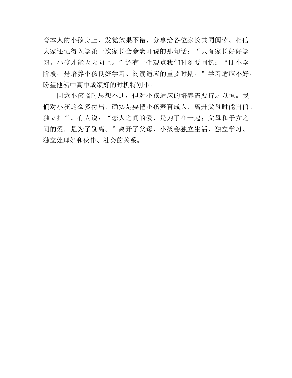 家长会真诚沟通，正面管教 _第3页