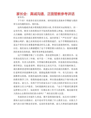 家长会真诚沟通，正面管教 