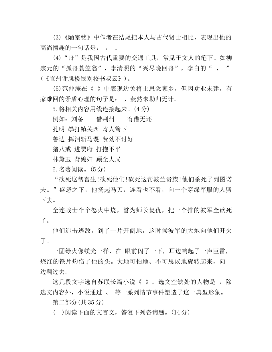 教案2020人教版八年级下语文第二单元试卷 _第2页